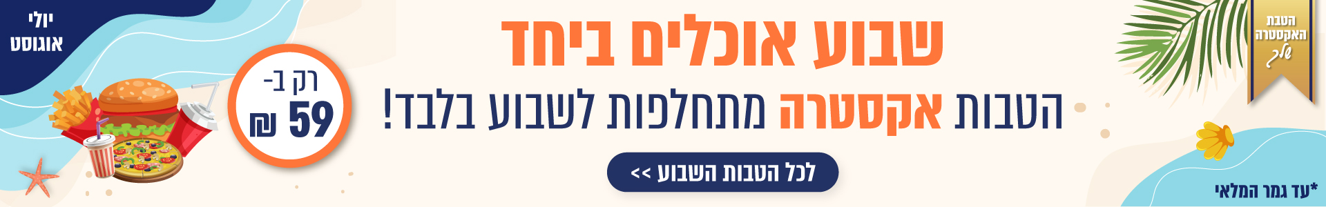 הקיץ שלך