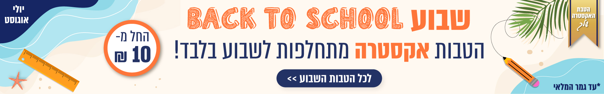 קיץ שלך