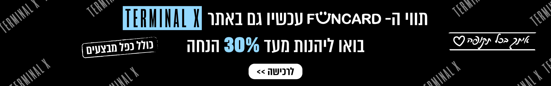 טרמינל בפאנכארד