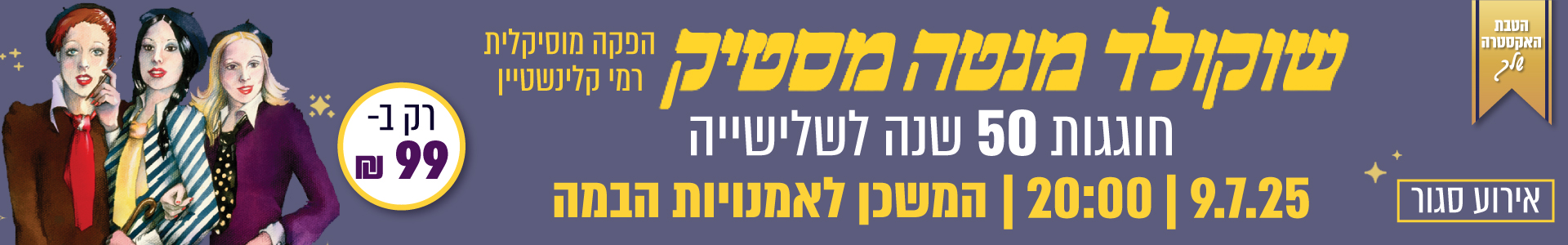 שוקולד מנטה מסטיק
