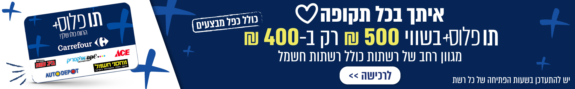 תו פלוס