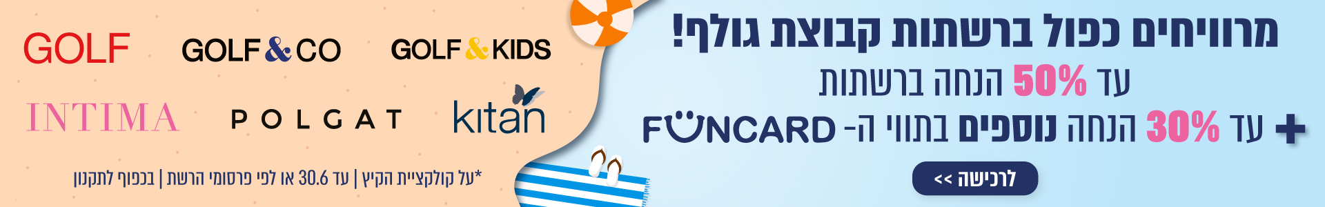 מבצעי גולף