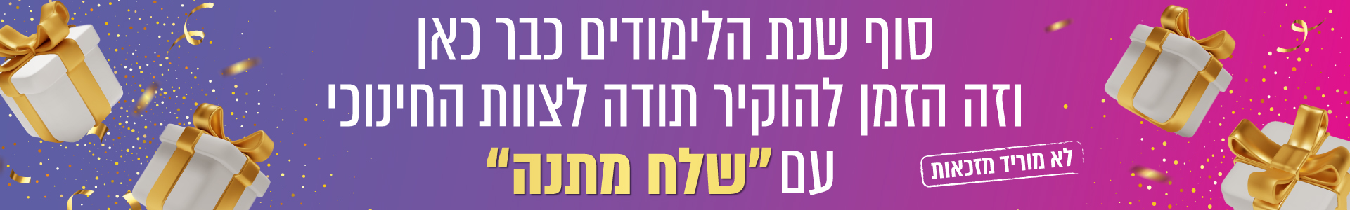 שלח מתנה