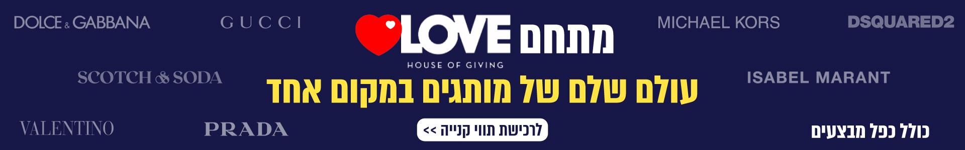 מתחם המותגים