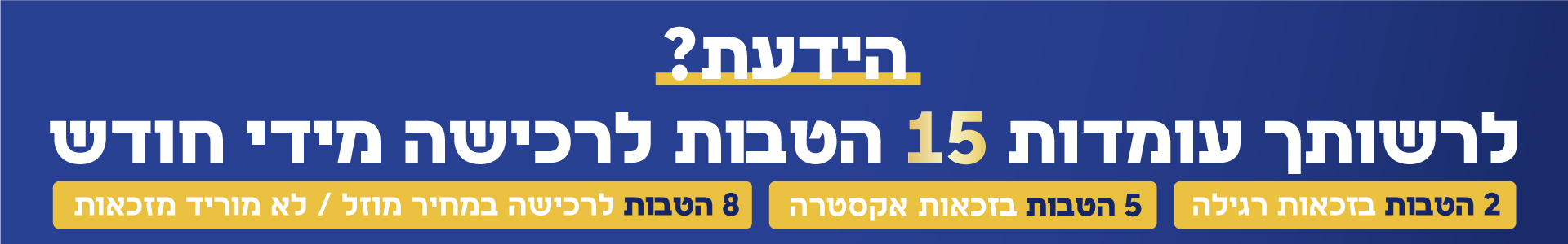 הידעת