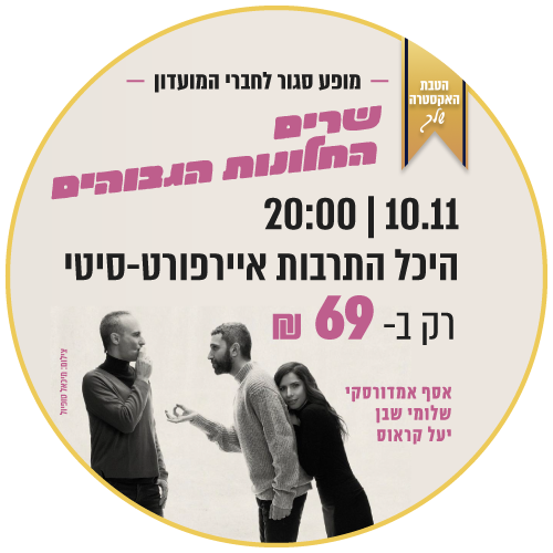 החלונות הגבוהים