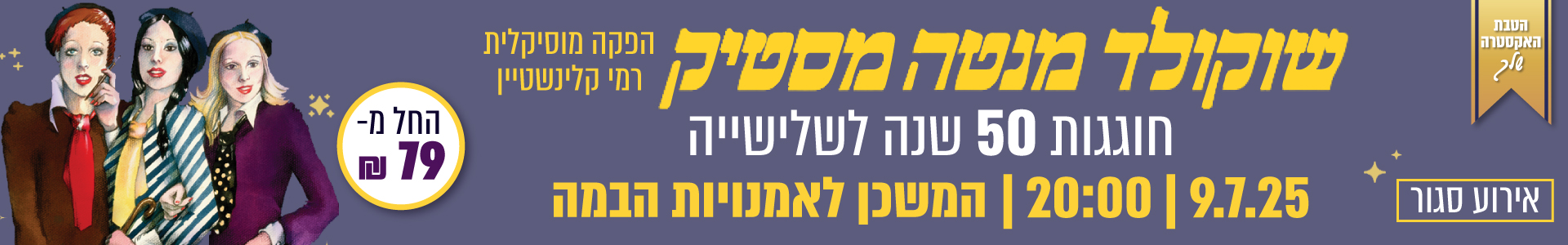 שוקולד מנטה מסטיק