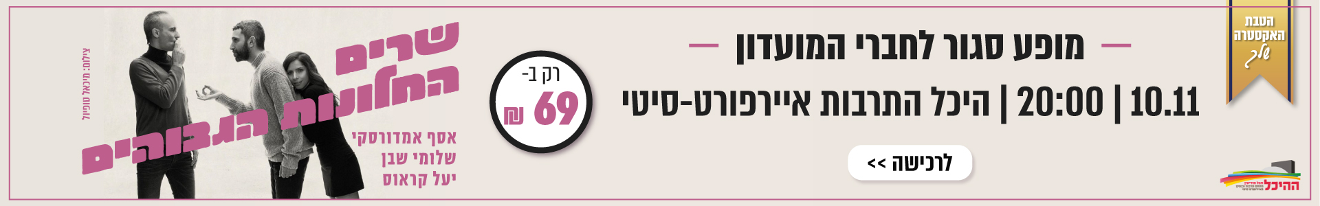 החלונות הגבוהים