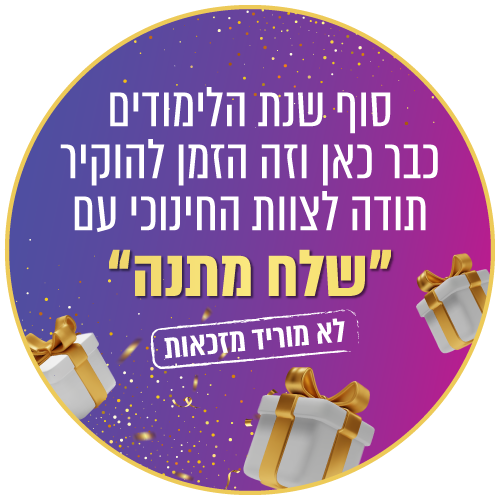שלח מתנה
