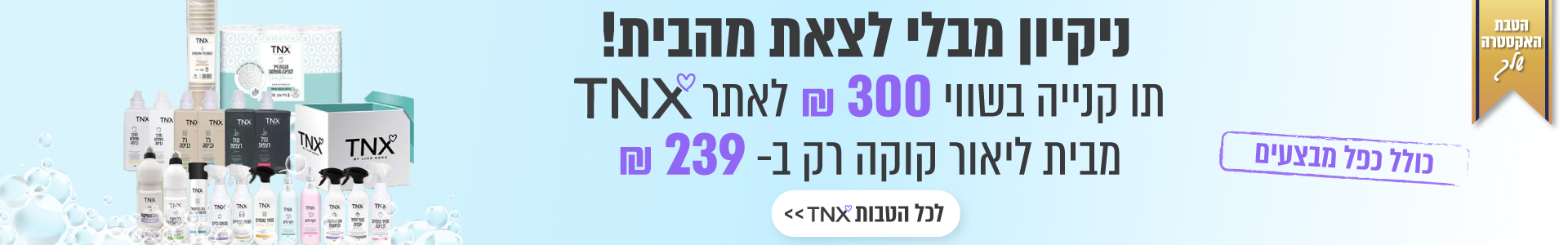 TNX