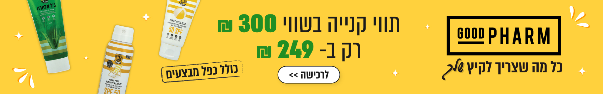 גוד פארם