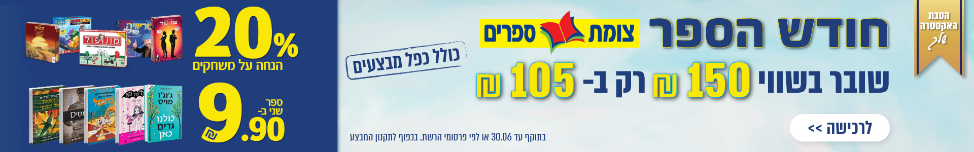 צומת ספרים