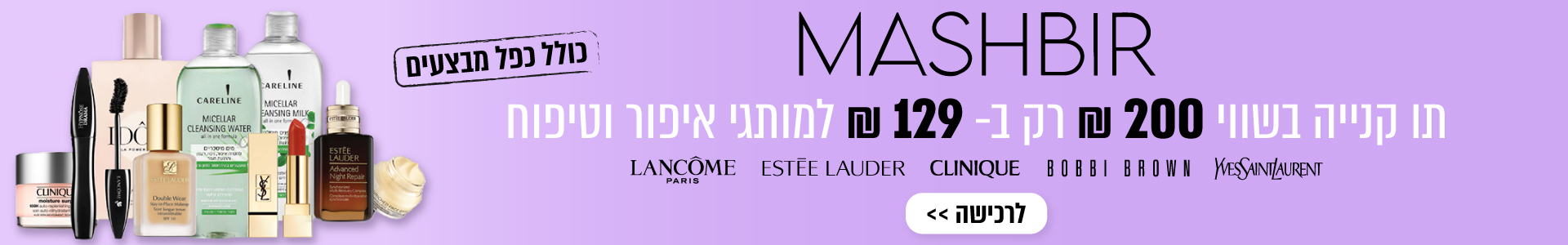 המשביר