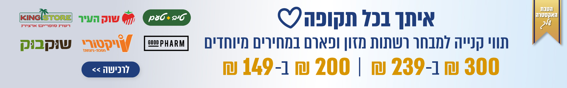 איתך בכל תקופה