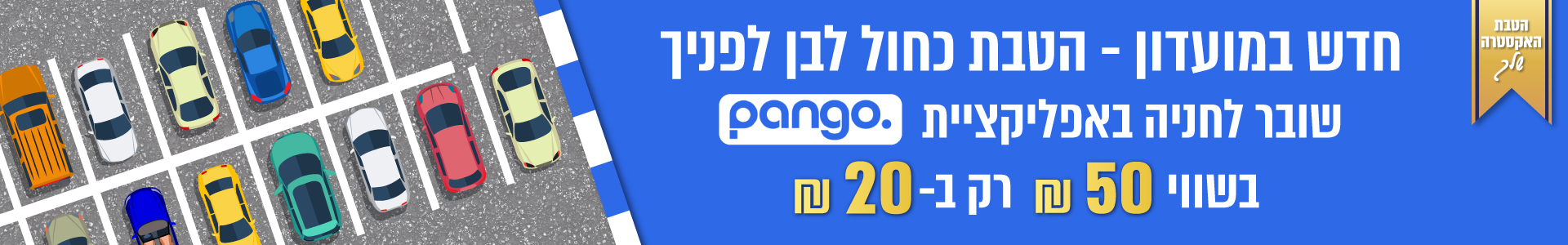 פנגו