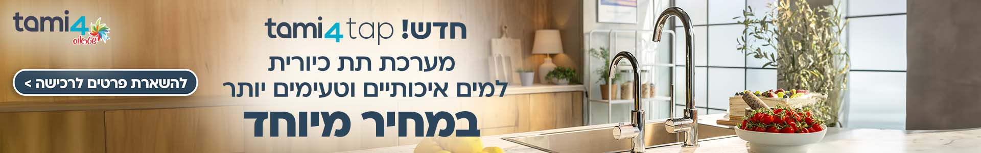תמי 4 - 25.6
