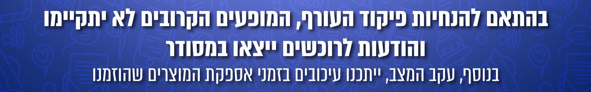 ביטולי מופעים ועיכוב במשלוחים