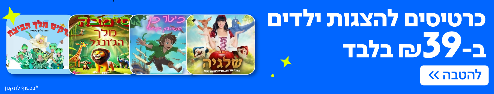 הצגות ילדים ב39