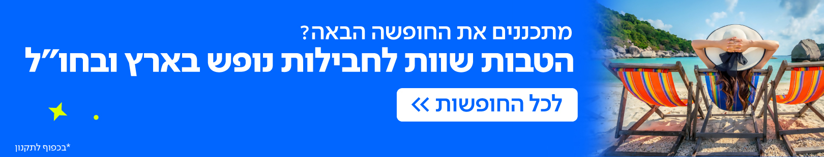 חופשות 7.5