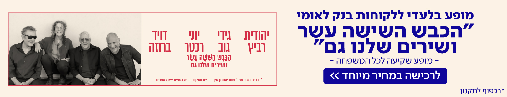 באנר הכבש ה 16 8.7 עלה  ב10.5