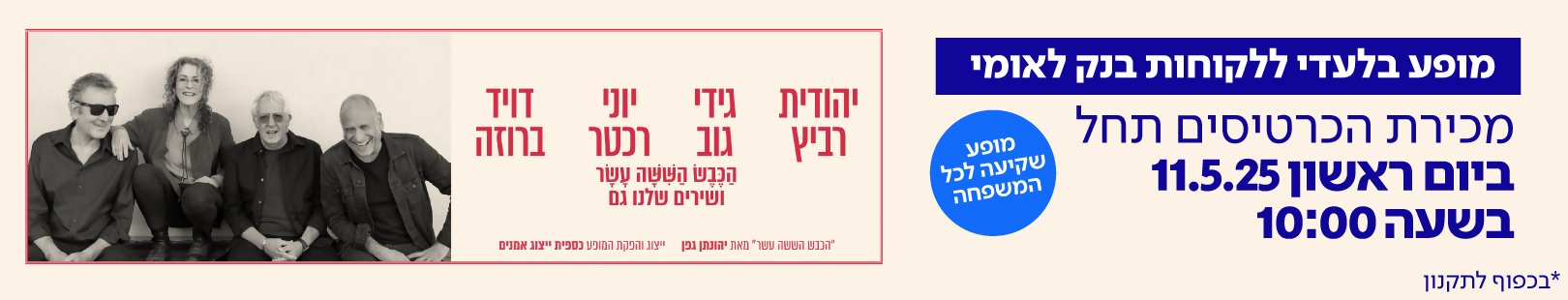 תיזר הכבש השישה עשר 8.5