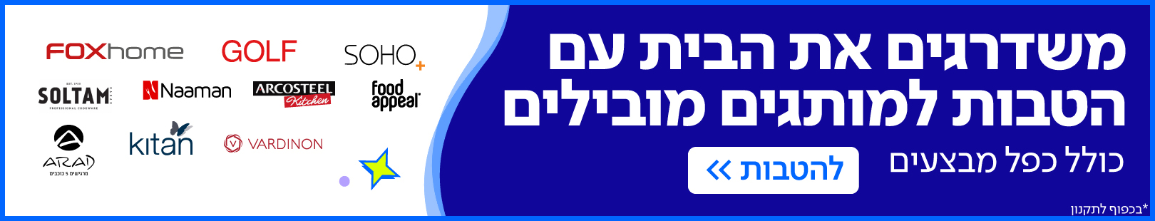 משדרגים את הבית 6.5