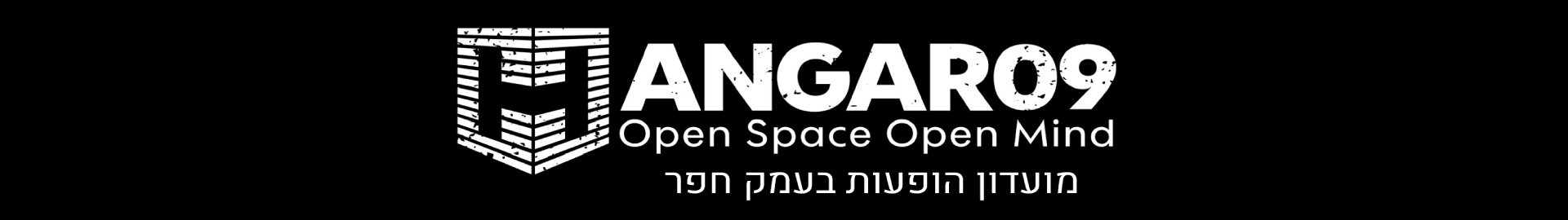 מופעי האנגר 09 עמק חפר