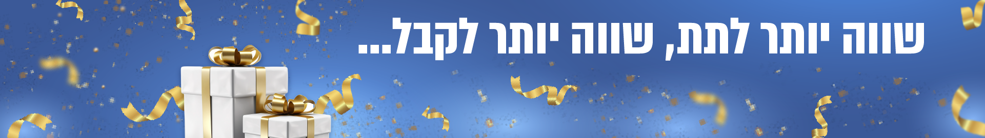 מומלצי שלח מתנה