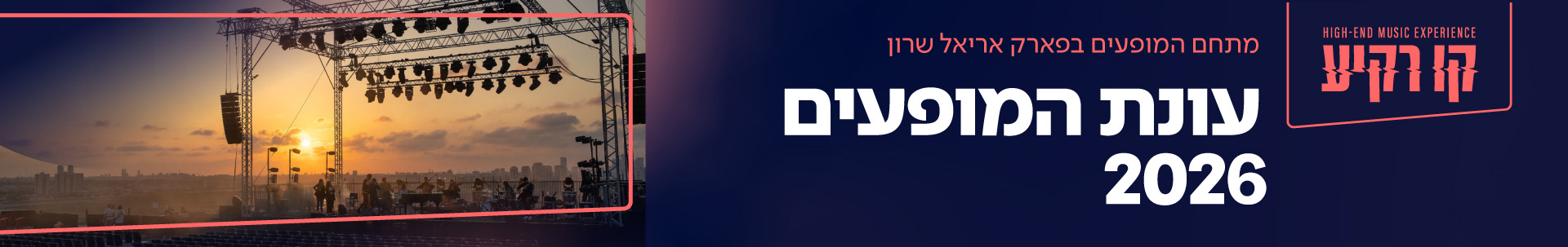 מופעי קו רקיע