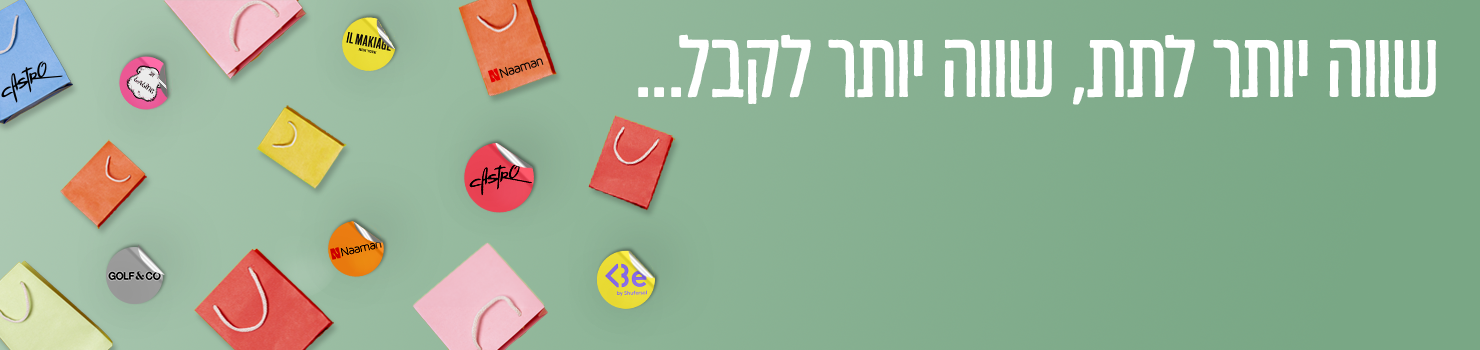 מתנות לרשתות 🛍️