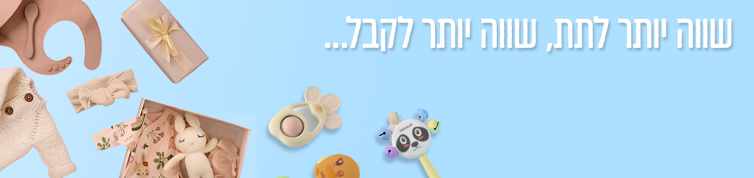 מתנות ליולדת 🤰🏻
