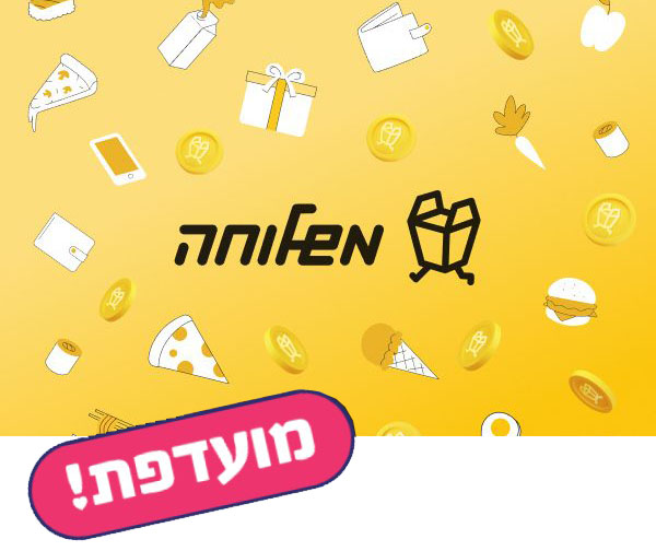 תו קנייה בשווי 200 ₪ לאפליקציית משלוחה תו קנייה בשווי 200 ₪ לאפליקציית משלוחה