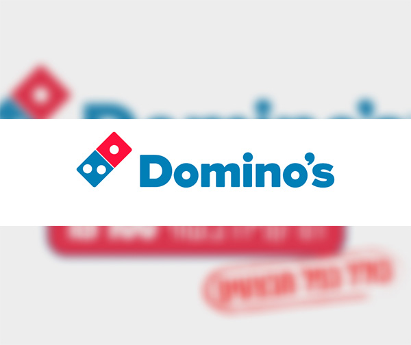 תו קנייה בשווי 100 ₪ למימוש בדומינו'ס פיצה