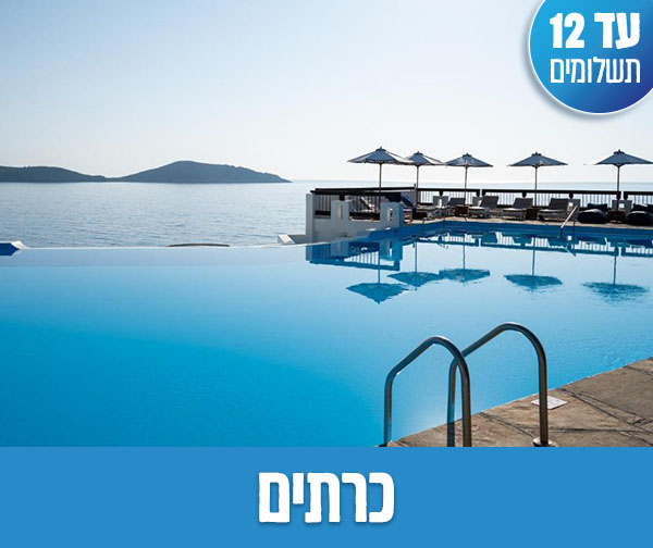 חבילת נופש זוגית רק ב- 1,800 ₪ לאדם!