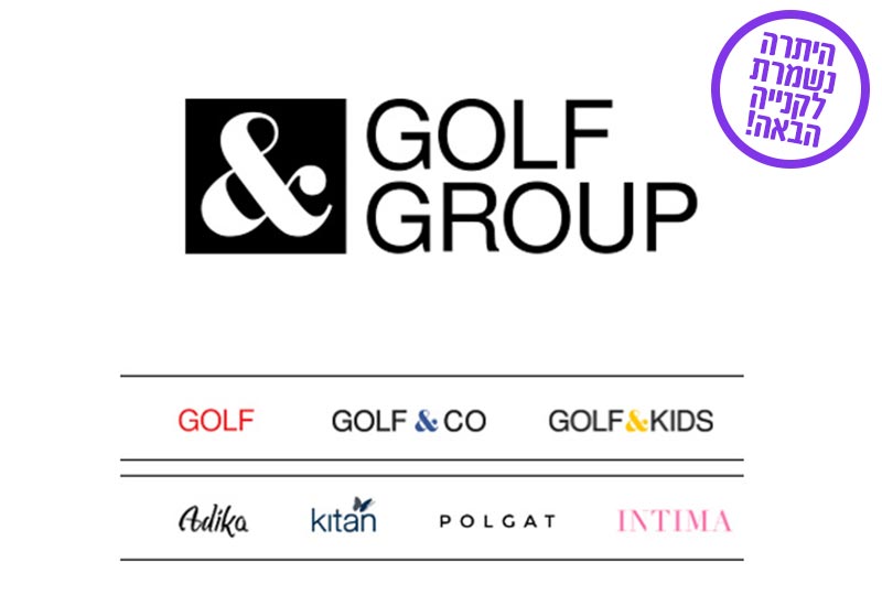 שובר בשווי 200 ₪ לרשת גולף אנד קו GOLF & CO