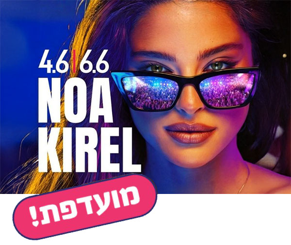 נועה קירל נועה קירל