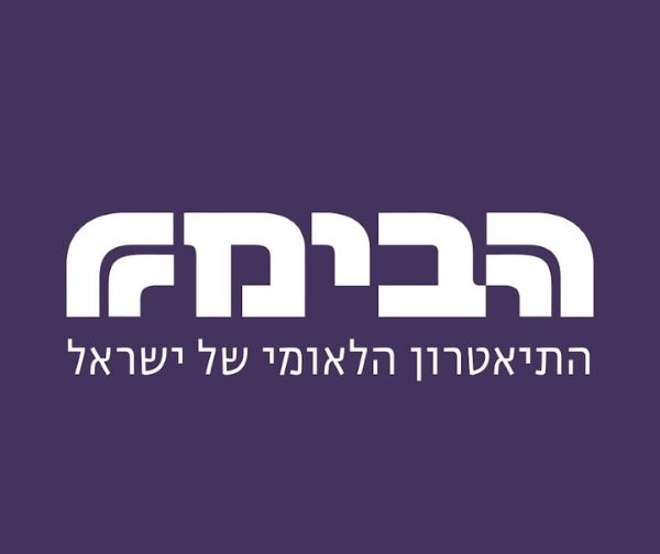מנוי להצגות בתיאטרון הבימה