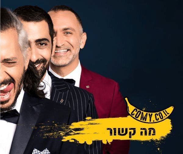 מה קשור