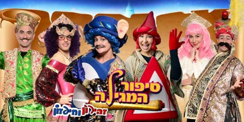 חיפזון וזהירון - סיפור המגילה