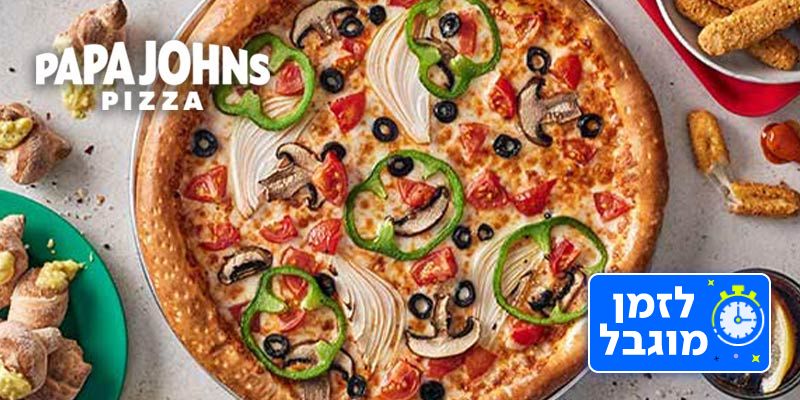 פיצה משפחתית + 2 תוספות + מנה נלוות - פאפא ג'ונס