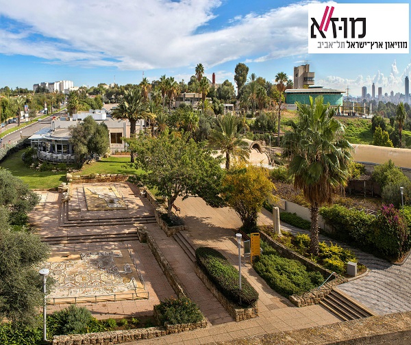 מוז"א - מוזיאון ארץ ישראל תל-אביב