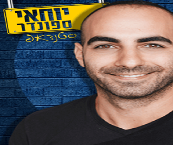 יוחאי ספונדר