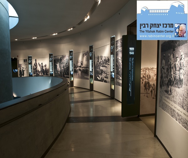 המוזיאון הישראלי במרכז יצחק רבין