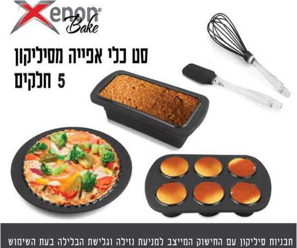 סט 5 כלי אפייה מסיליקון- כולל משלוח עד הבית!