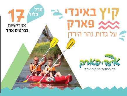 אינדי פארק – כרטיס הכל כלול