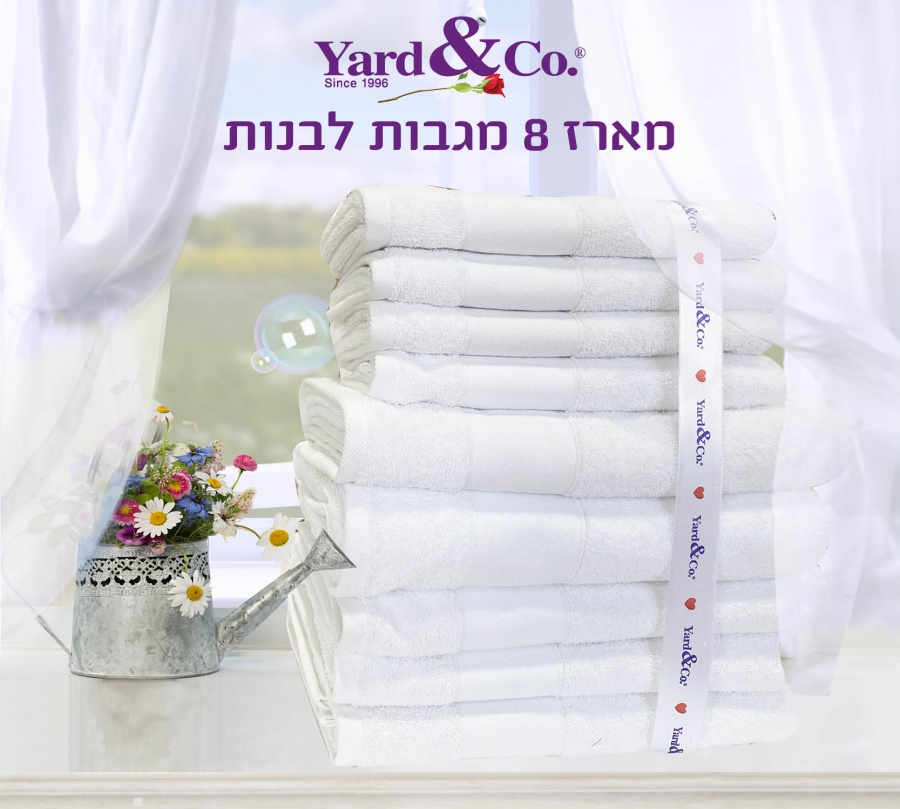 מארז 8 מגבות לבנות מבית YARD&CO