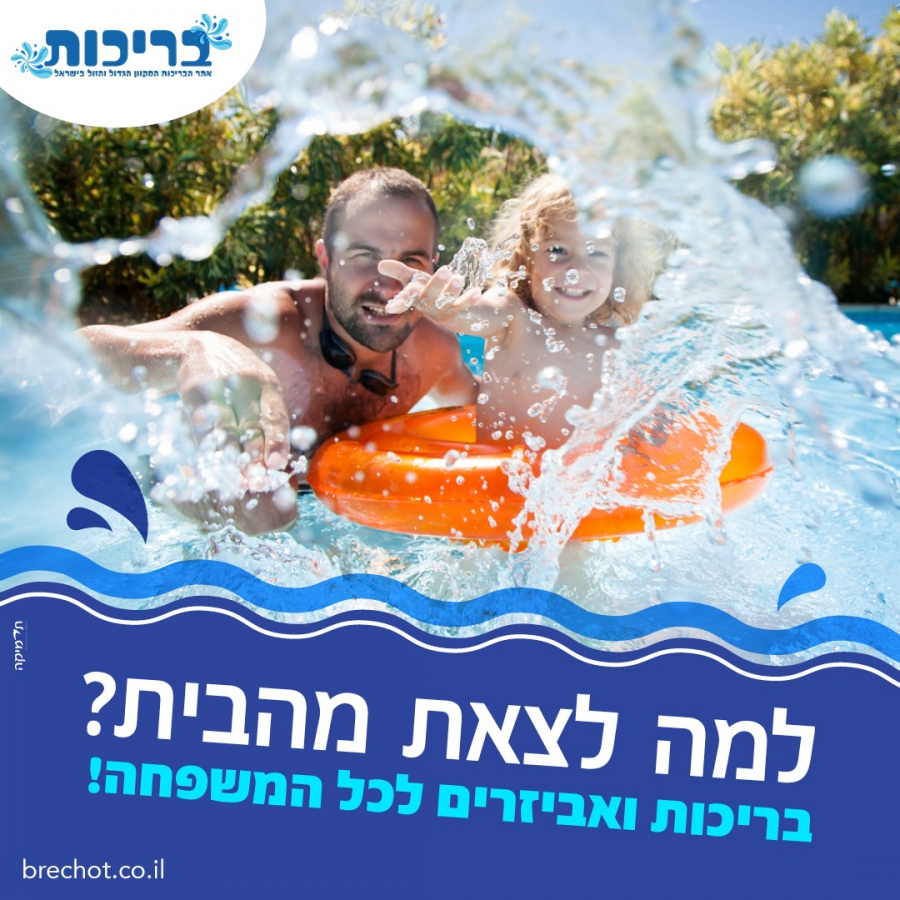 תו קנייה בשווי 200 ₪ לאתר בריכות