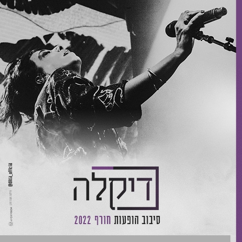 דיקלה
