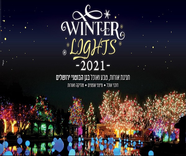 WINTER LIGHTS 2021 – הגן הבוטני בירושלים