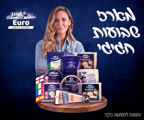 מארז שבועות חגיגי - גבינות Euro